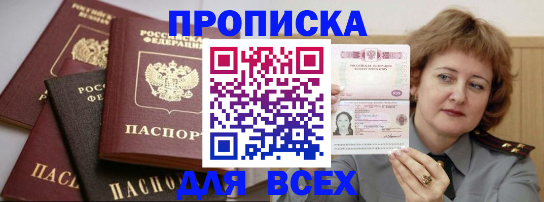 прописка поиск в Элисте