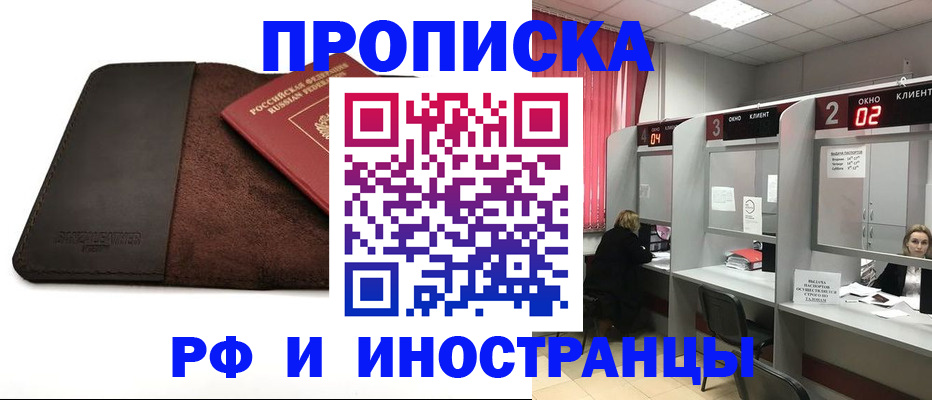 где прописаться в Элисте